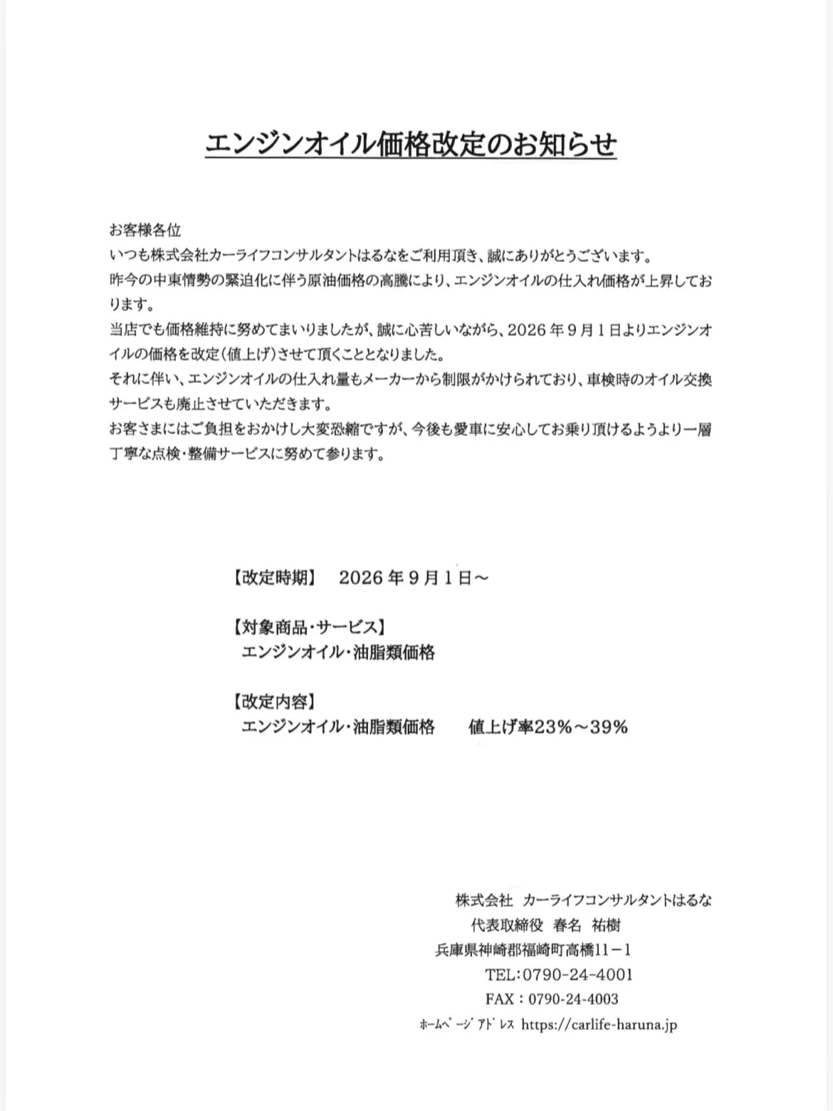 頑張って価格維持しておりましたが、月が変わる毎に値上がりして...
